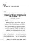 Научная статья на тему 'Французско-русский / русско-французский словарь деловой переписки в сфере образования и науки как словарь нового типа'