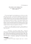 Научная статья на тему 'Французское общество и алжирская война (1954-1962 гг. )'