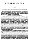 Научная статья на тему 'Французы - исследователи керченских древностей'