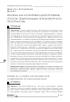 Научная статья на тему 'Фразема как когнитивно-дискурсивный способ семиотизации этнокультурного пространства'