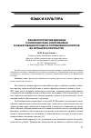 Научная статья на тему 'Фразеологические единицы с компонентами-соматизмами в объективации процесса потребления напитков во французской культуре'