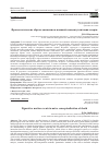 Научная статья на тему 'ФРАЗЕОЛОГИЧЕСКИЕ ОБРАЗЫ ДВИЖЕНИЯ В НАИВНОЙ КОНЦЕПТУАЛИЗАЦИИ СМЕРТИ'