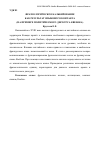 Научная статья на тему 'Фразеологическое калькирование как результат языкового контакта (на примере политического дискурса Квебека)'