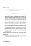 Научная статья на тему 'Фразеологическое представление стихии огонь в русской лингвокультуре'