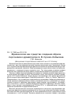 Научная статья на тему 'Фразеология как средство создания образа персонажа в драматургии А. В. Сухово-Кобылина'