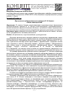 Научная статья на тему 'Фразеология публицистического дискурса Е. И. Носова: общая характеристика'