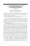 Научная статья на тему 'Фразеологизированные конструкции как средство выражения пространственных отношений'