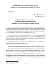 Научная статья на тему 'Фразеологизмы как носители потенциальной интердискурсности'