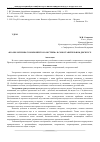 Научная статья на тему 'Фразеологизмы с компонентом «Экстрим» в сопоставительном дискурсе'