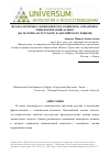 Научная статья на тему 'Фразеологизмы с компонентом-зоонимом: семантико-типологический аспект (на материале русского и английского языков)'