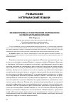 Научная статья на тему 'Фразеологизмы с соматическим компонентом в сленге молодежи Испании'