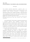 Научная статья на тему 'Фразеологизмы с соматизмом «Душа» в поэзии Ф. И. Тютчева'