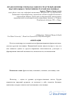 Научная статья на тему 'Фразеологизмы-союзы как одно из средств выражения мыслительных стереотипов в русских пословицах'