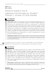 Научная статья на тему 'Фразеологизмы в тексте (идиомы, коллокации) на примере романа С. Моэма “Острие бритвы”'