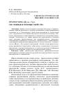 Научная статья на тему 'ФРАЗЕОСХЕМА «Ну не + N1!»: СИСТЕМНЫЕ И РЕЧЕВЫЕ СВОЙСТВА'