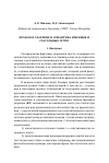 Научная статья на тему 'Фразовое ударение и семантика именных и глагольных групп'