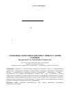 Научная статья на тему 'Free economic zones in Uzbekistan: types and favorable conditions'