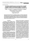 Научная статья на тему 'Free-radical copolymerization of 1-vinyl-1,2,4-triazole with fluoroalkyl methacrylates: quantum chemical study'