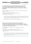 Научная статья на тему 'Free-radical reaction of iron(II) dichloroclathrochelate with 1,3-dioxolane radical derivative: synthesis and structure of macrobicyclic tris-dioximate bearing 1,3-dioxolan-2-yl ribbed substituent'