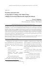 Научная статья на тему 'Freedoms and constraints of a specialist’s training at the modern stage of higher professional education development in Russia'