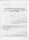 Научная статья на тему 'Фрелиховский подход в моделировании динамики механических колебаний в молекуле ДНК и ее изменения, характерные для острого лейкоза'