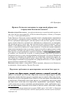 Научная статья на тему 'Фрэнсис Хатчесон и возможность моральной добродетели за пределами благожелательности'