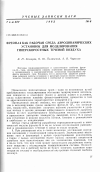 Научная статья на тему 'Фреон-14 как рабочая среда аэродинамических установок для моделирования гиперскоростных течений воздуха'