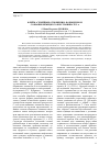 Научная статья на тему 'Фрейм «Семейные отношения» в обыденном сознании немецкого крестьянина XVI в'