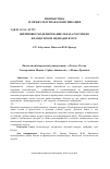 Научная статья на тему 'Фреймовое моделирование образа России во французском медиадискурсе'