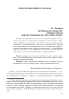 Научная статья на тему 'Фреймы классичности. Ирвинг Гофман как "неудобный классик" социологии'