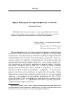 Научная статья на тему 'Фрида Вигдорова как персонификатор «Оттепели»'