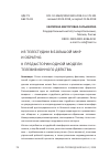 Научная статья на тему 'From out of the Television studio and back again. The Prehistory of one model of a TV show'