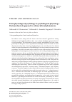 Научная статья на тему 'From physiological psychology to psychological physiology: postnonclassical approach to ethnocultural phenomena'