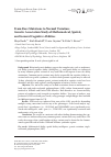 Научная статья на тему 'From Rare Mutations to Normal Variation: Genetic Association Study of Mathematical, Spatial, and General Cognitive Abilities'