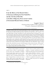 Научная статья на тему 'From the history of the musical culture of Krasnoyarsk during the first World war and the Civil war (1914-1919): on the role of migratory waves in the creation of professional musical culture of Siberia'