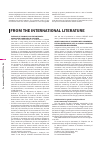 Научная статья на тему 'From the International literature the role of probiotics in the antibiotic associated diarrohea in children'