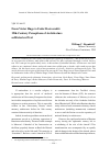 Научная статья на тему 'From Victor Hugo to Fedor Dostoevskii: 19th-century perceptions of architecture as historical text'