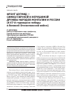 Научная статья на тему 'Фронт Цэгмид - символ вечной и нерушимой дружбы народов Монголии и России'