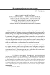 Научная статья на тему '«Фрунзенский район. Гора Варгуниха – гора Поклонная»: описание маршрута экскурсии для путеводителя по Москве (из документального наследия Общества по изучению московской губернии)'