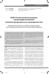 Научная статья на тему 'ФСИН РОССИИ КАК ОРГАН ДОЗНАНИЯ В РЕАЛИЗАЦИИ ПОЛОЖЕНИЙ УГОЛОВНО-ПРОЦЕССУАЛЬНОГО ЗАКОНОДАТЕЛЬСТВА'