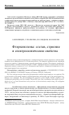 Научная статья на тему 'Фторхинолоны: состав, строение и спектроскопические свойства'