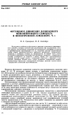 Научная статья на тему 'Фугоидное движение дозвукового неманевренного самолета в неизотропной атмосфере. Ч. 1'