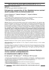 Научная статья на тему 'Full-genome sequencing of the Staphylococcus warneri strain isolated from oil-contaminated soil'