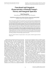 Научная статья на тему 'Functional and linguistic characteristics of Donald Trump's speeches victory and inaugural speeches'