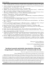 Научная статья на тему 'Functional, semantic and stylistic characteristics of the words designating the “description-portrait” in a lexical model of a text this work was supported by the Russian humanitarian Foundation (project "modeling of the text: lexical structure of a descriptive text" № 15-04-00305)'