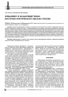 Научная статья на тему 'Фундамент и осадочный чехол восточно-арктического шельфа России'