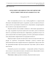 Научная статья на тему 'Фундаментализация научно-методической подготовки учителя начальных классов'