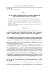 Научная статья на тему 'Фундаментальная проблема субъективности в нейрофеноменологии Ф. Варелы'