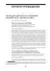 Научная статья на тему 'Функции диалога в поздней лирике М. Ю. Лермонтова'