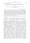 Научная статья на тему 'Функции документа в романе Дэна Симмонса "Террор"'